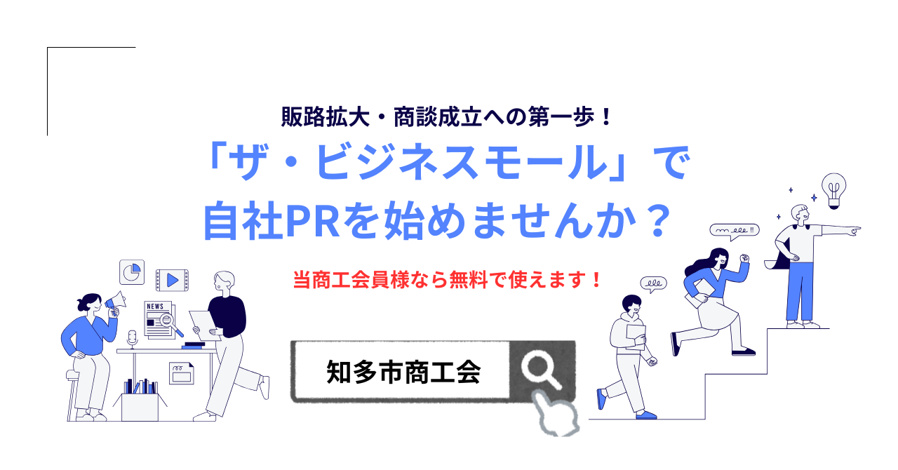 ザ・ビジネスモールのご案内のイメージ
