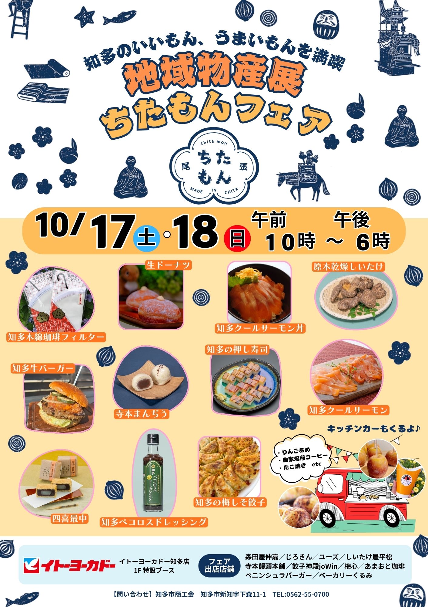 ちたもんフェア イメージ